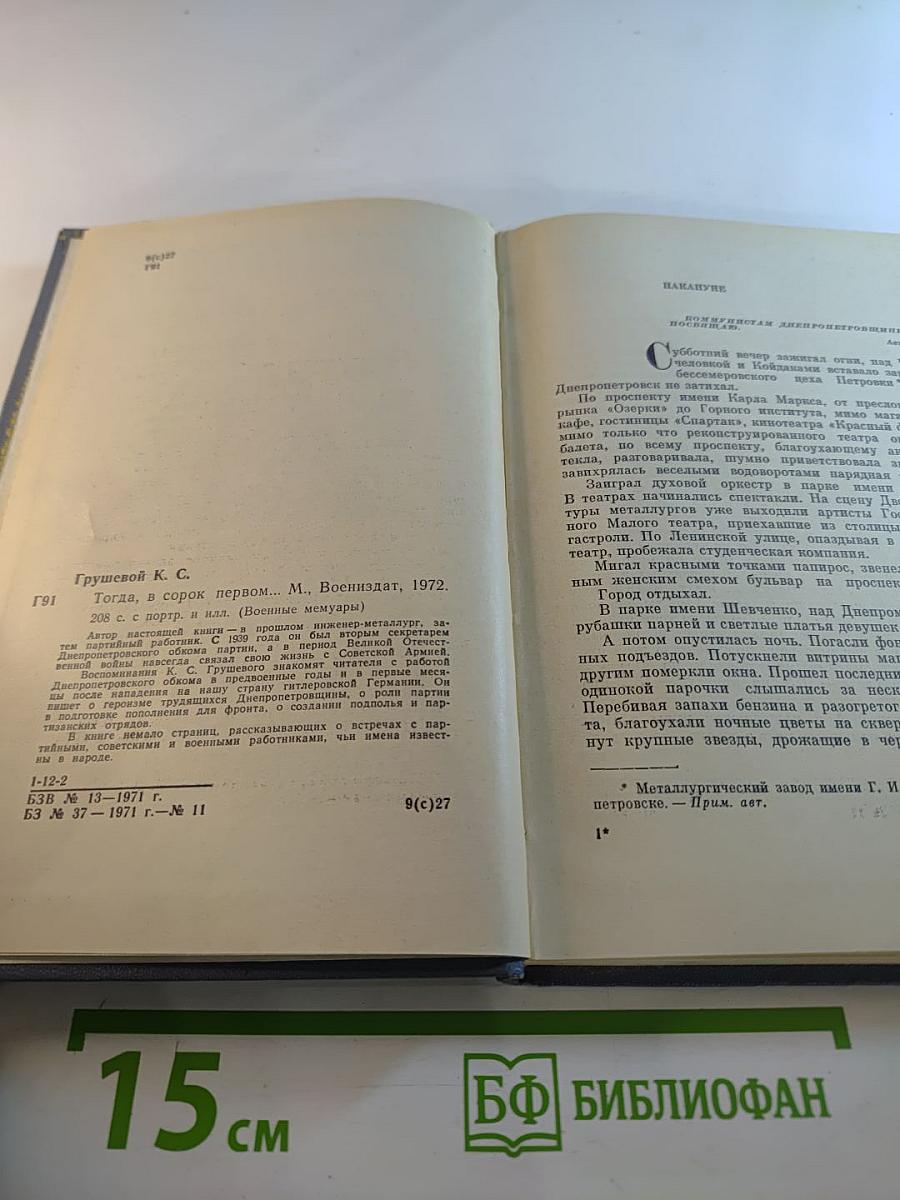 Тогда, в сорок первом...