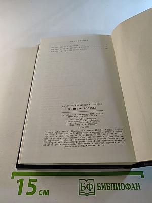 Жизнь на волоске