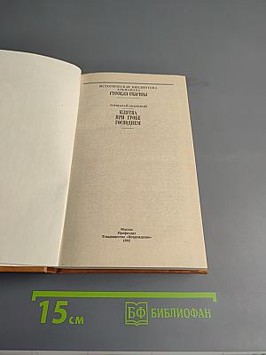 Клятва при гробе Господнем