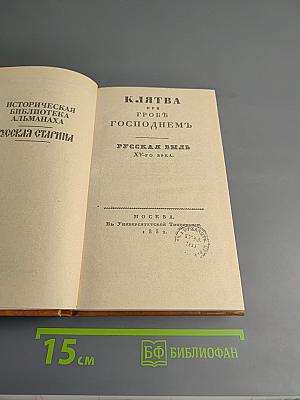 Клятва при гробе Господнем