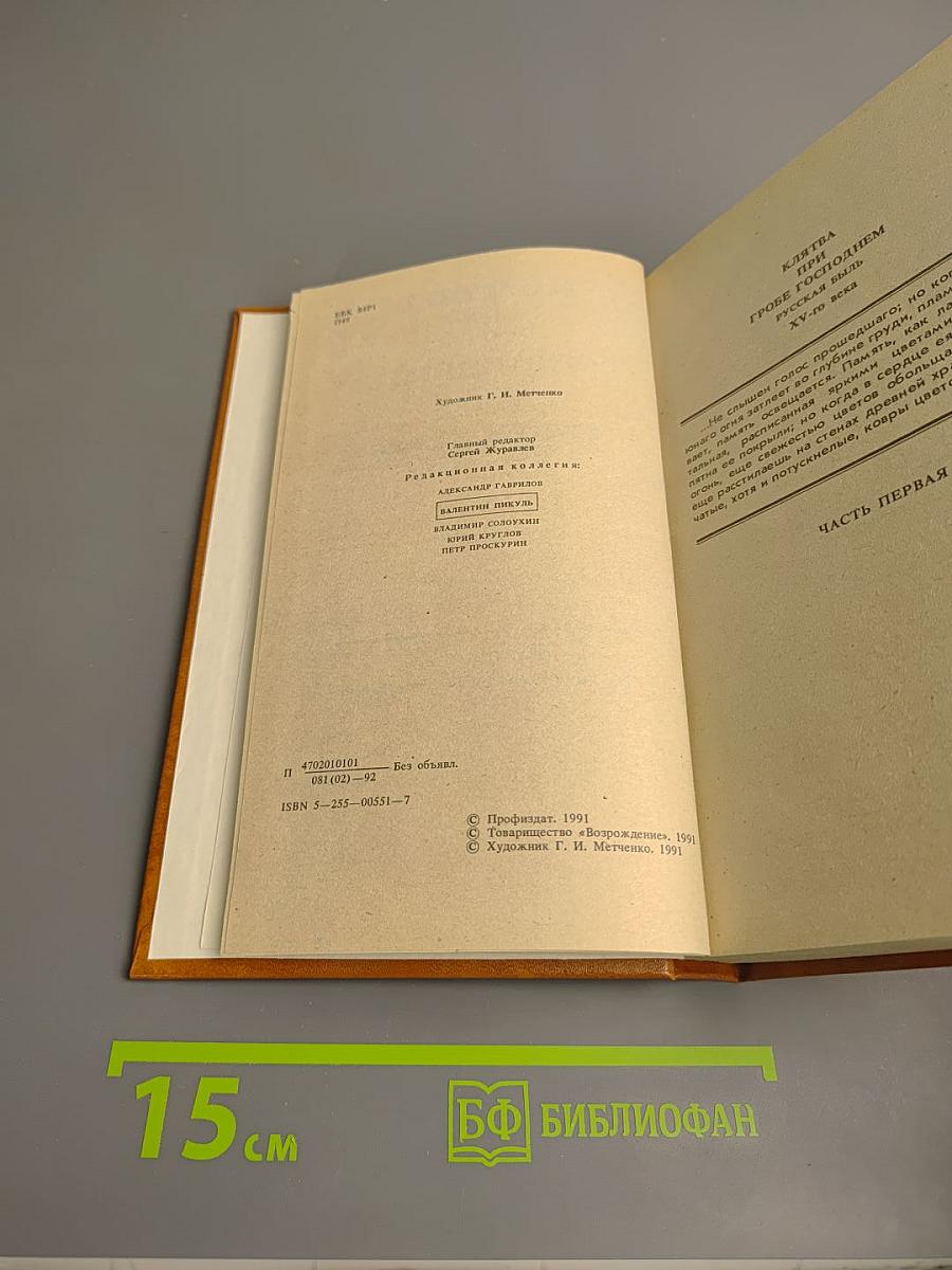 Клятва при гробе Господнем