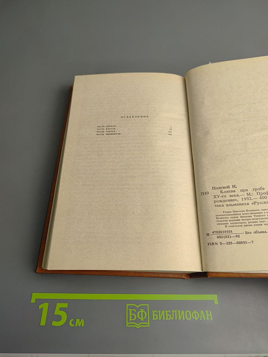 Клятва при гробе Господнем