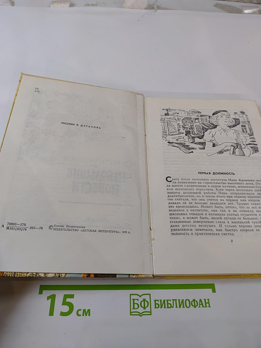 Небольшие повести