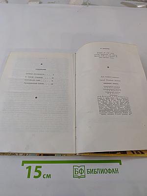 Небольшие повести