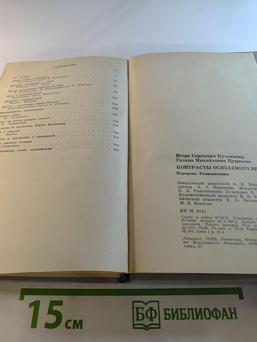 Контрасты осязаемого времени. Портреты. Размышления