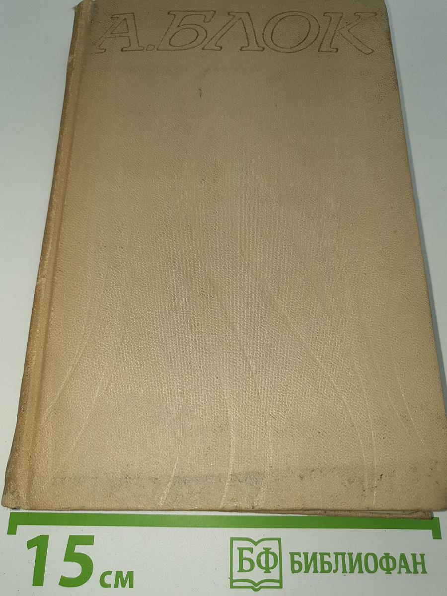 Собрание сочинений в шести томах. Том 5