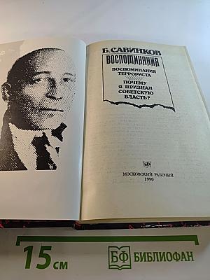 Воспоминания