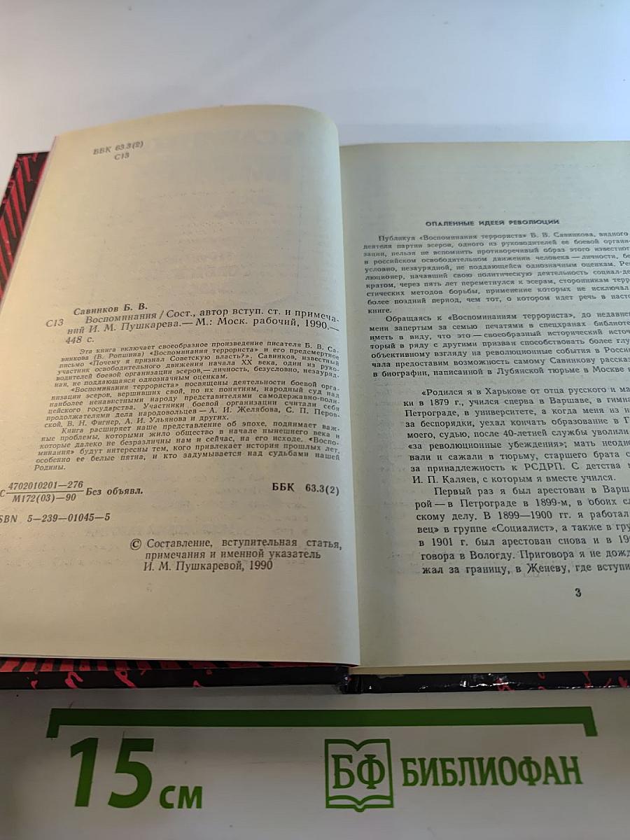 Воспоминания