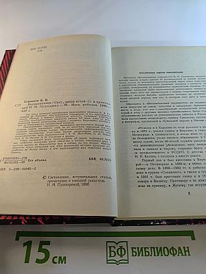 Воспоминания