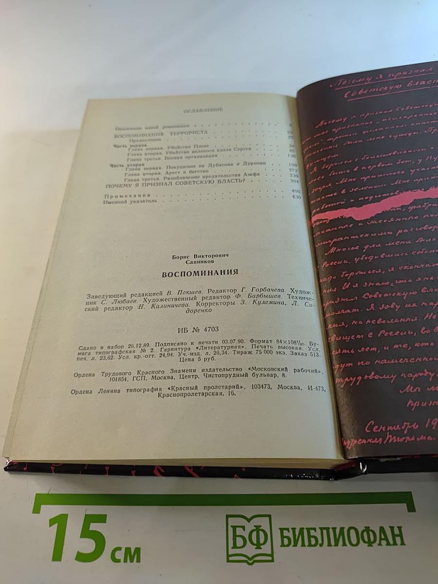 Воспоминания