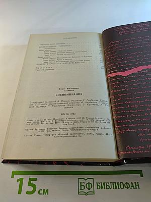 Воспоминания