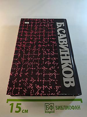 Воспоминания