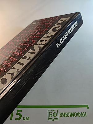 Воспоминания