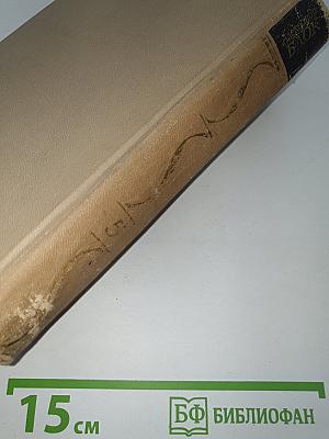 Собрание сочинений в шести томах. Том 5