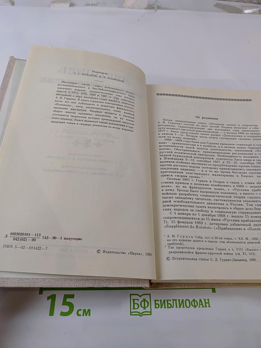 Летопись жизни и творчества А. И. Герцена. 1868-1870