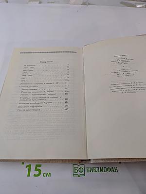 Летопись жизни и творчества А. И. Герцена. 1868-1870