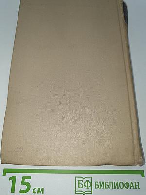 Собрание сочинений в шести томах. Том 5