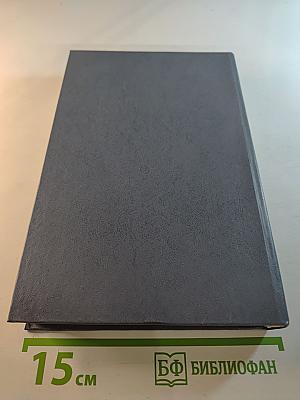 Анатолий Мороз. Ваш поезд в девять. Романы