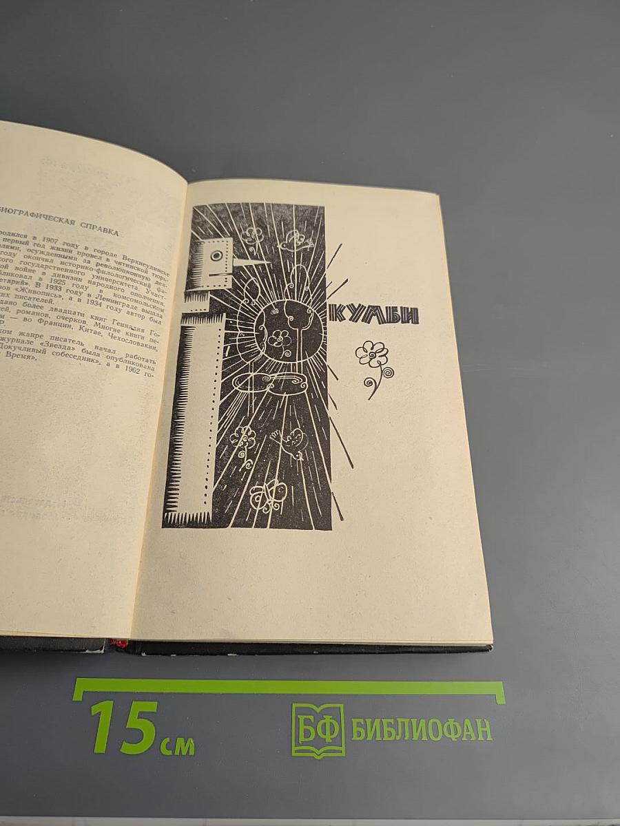 Кумбы. Научно-фантастические повести