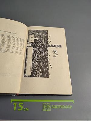 Кумбы. Научно-фантастические повести