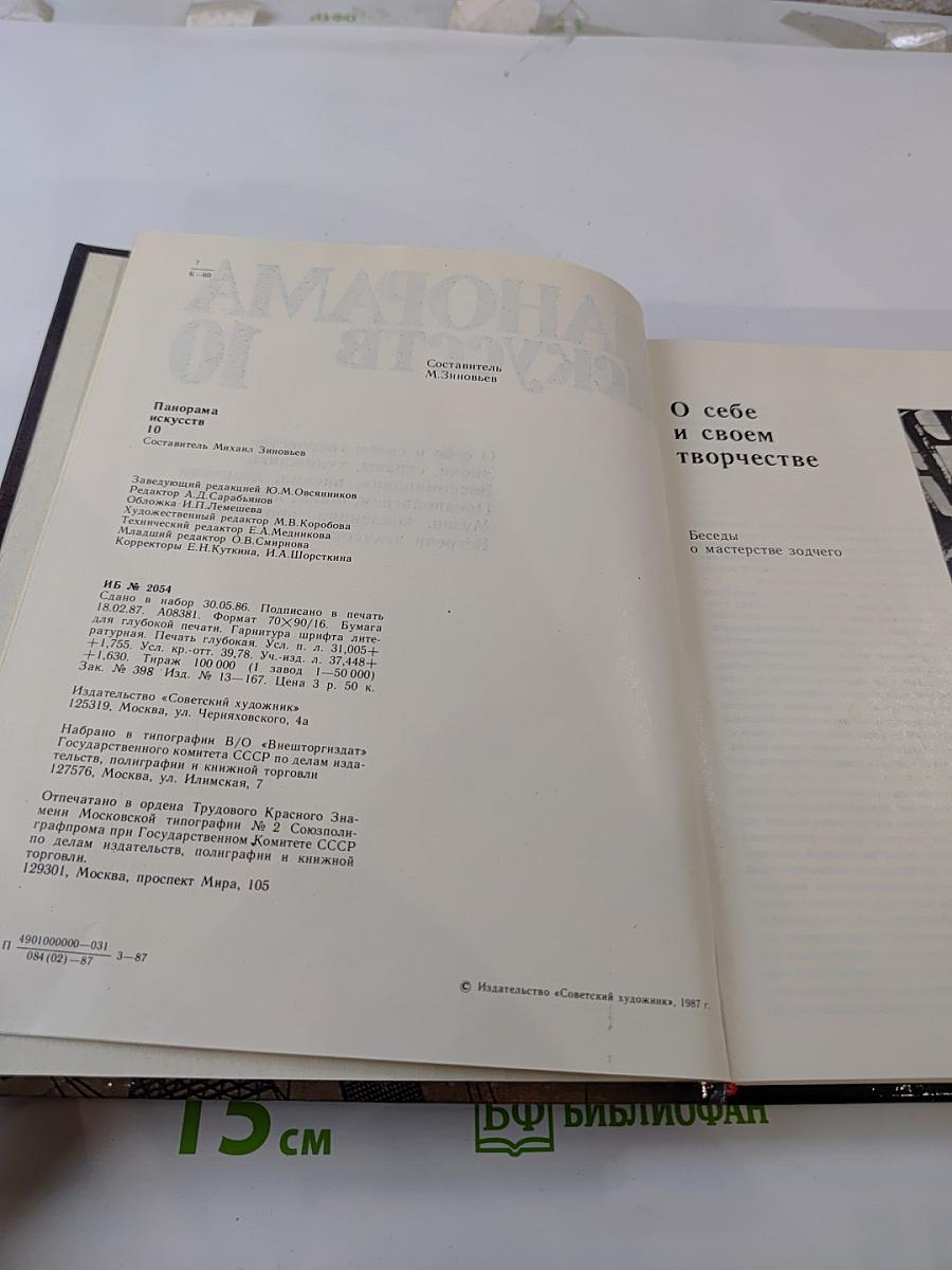 Панорама искусств 10