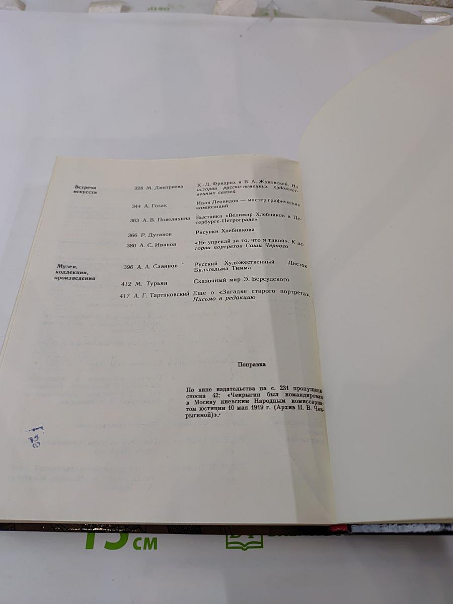 Панорама искусств 10