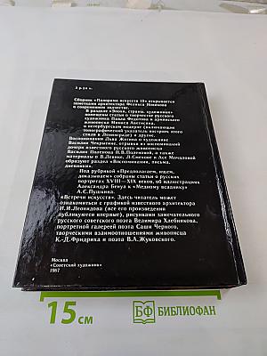 Панорама искусств 10