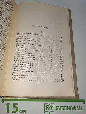 Собрание сочинений в шести томах. Том 5