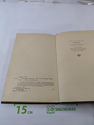 Рассказы и пьесы