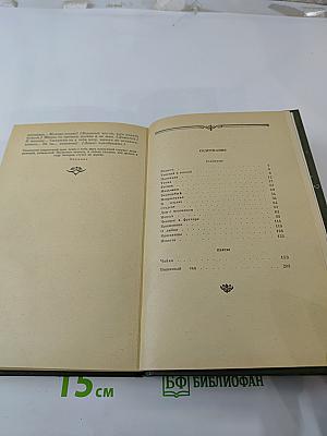 Рассказы и пьесы