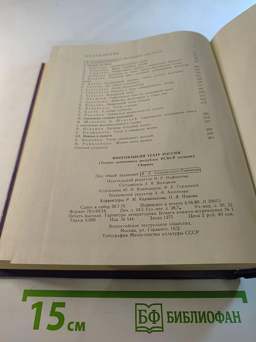 Многоязыкий театр россии