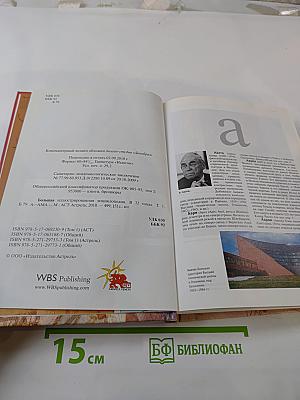 Большая иллюстрированная энциклопедия. Том 1. А-Ама