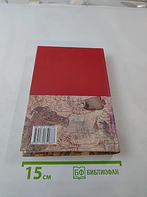 Большая иллюстрированная энциклопедия. Том 1. А-Ама