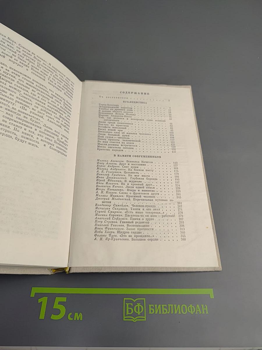 Всеволод Кочетов. Публицистика. Воспоминания современников