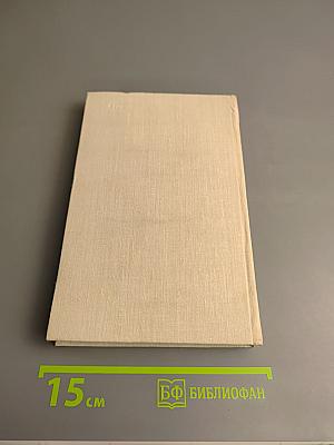 Всеволод Кочетов. Публицистика. Воспоминания современников