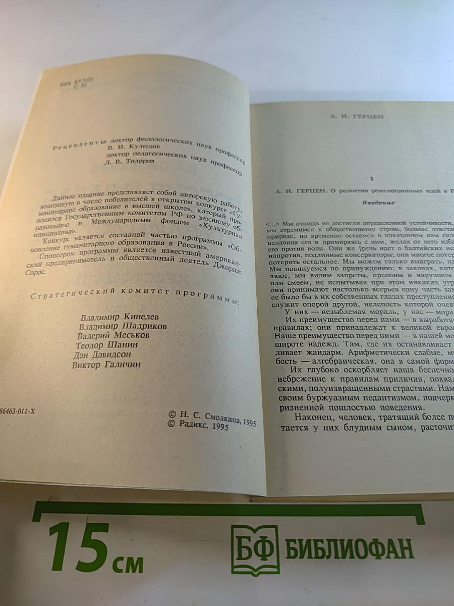 Россия и Запад в отечественной публицистике XIX века. Хрестоматия. II Том