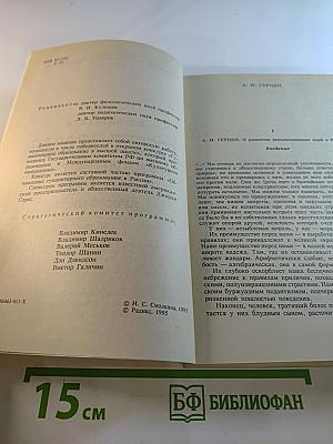 Россия и Запад в отечественной публицистике XIX века. Хрестоматия. II Том