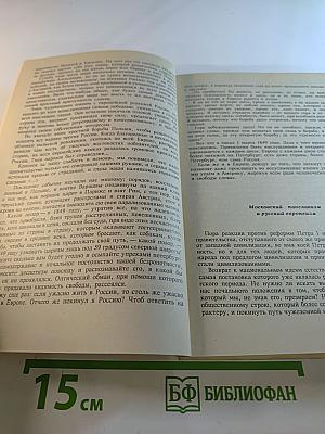 Россия и Запад в отечественной публицистике XIX века. Хрестоматия. II Том