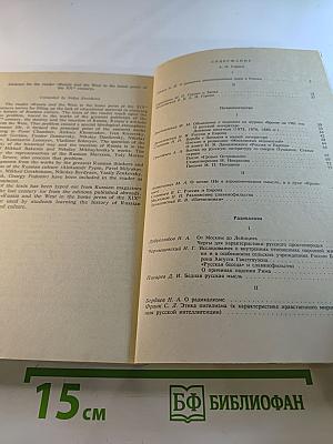 Россия и Запад в отечественной публицистике XIX века. Хрестоматия. II Том
