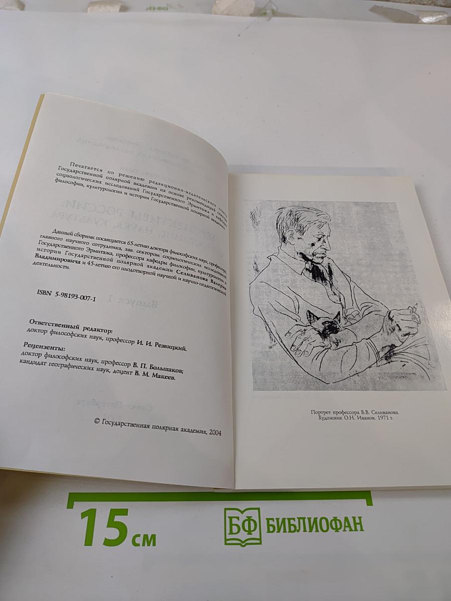 Перспективы России: Образование, Наука, Культура