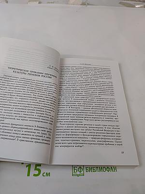 Перспективы России: Образование, Наука, Культура
