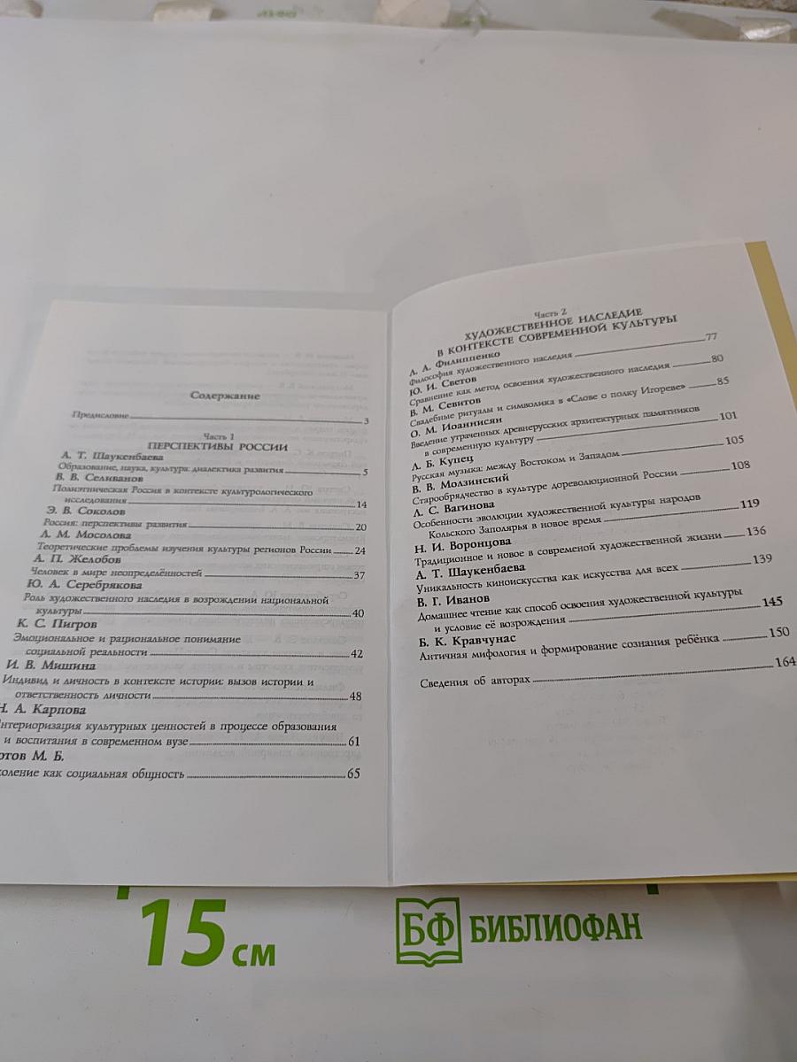 Перспективы России: Образование, Наука, Культура