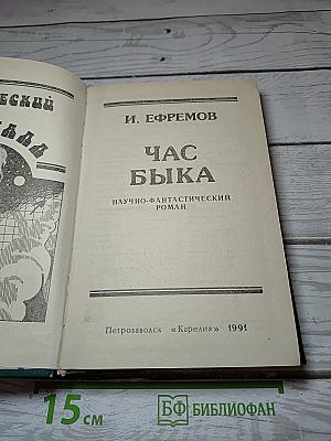 Час Быка