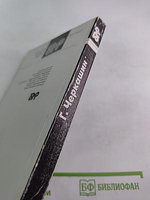 Клянусь Землей и Солнцем