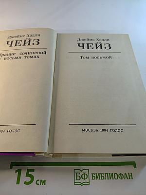 Собрание сочинений в 8 томах. Том 8: Лапа в бутылке, Каждому свое