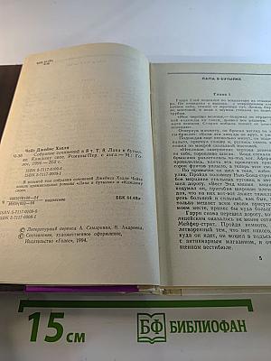 Собрание сочинений в 8 томах. Том 8: Лапа в бутылке, Каждому свое