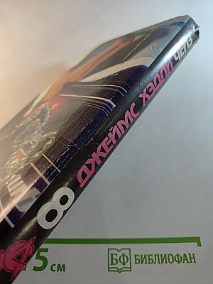 Собрание сочинений в 8 томах. Том 8: Лапа в бутылке, Каждому свое