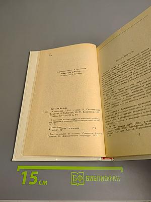 Сочинения Козьмы Пруткова