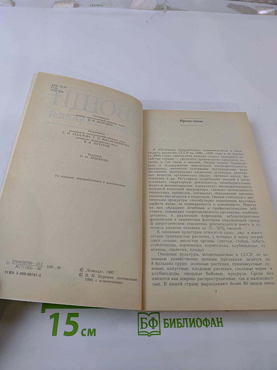 Овощи: родник здоровья