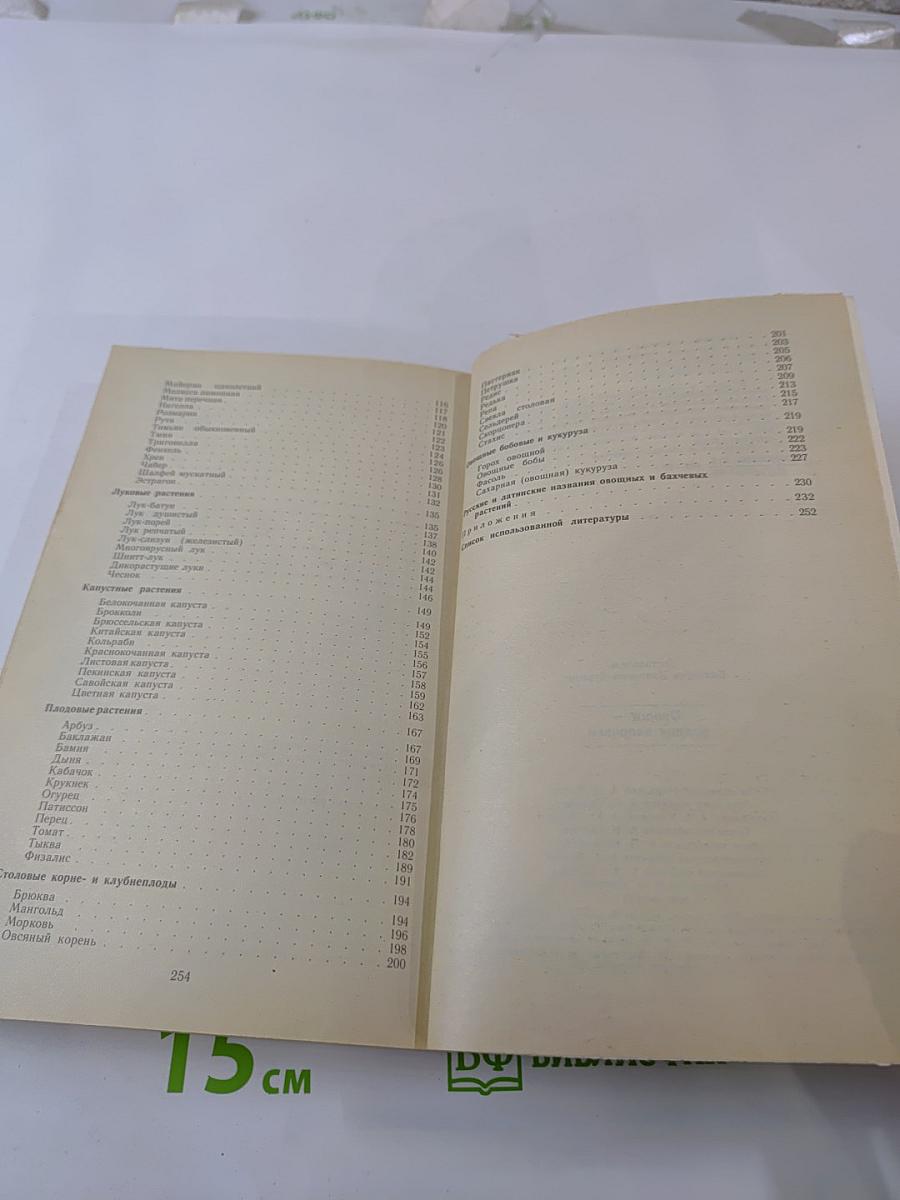 Овощи: родник здоровья